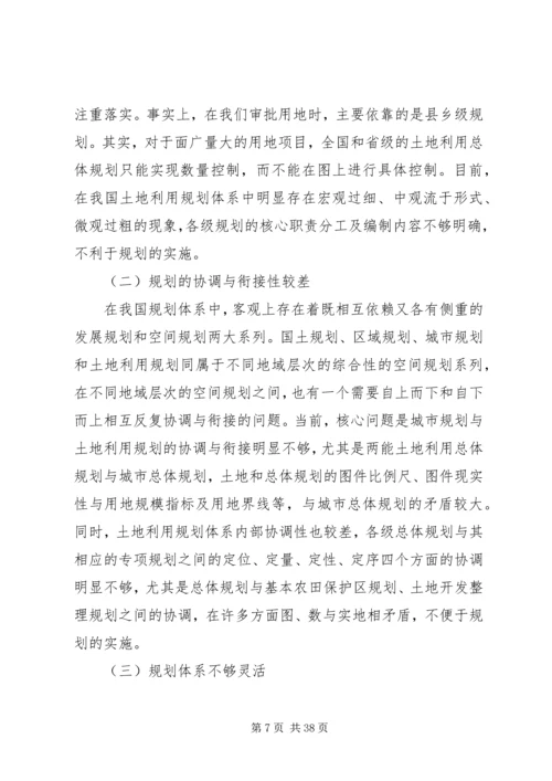 我国土地利用总体规划存在问题及改进思路范文.docx