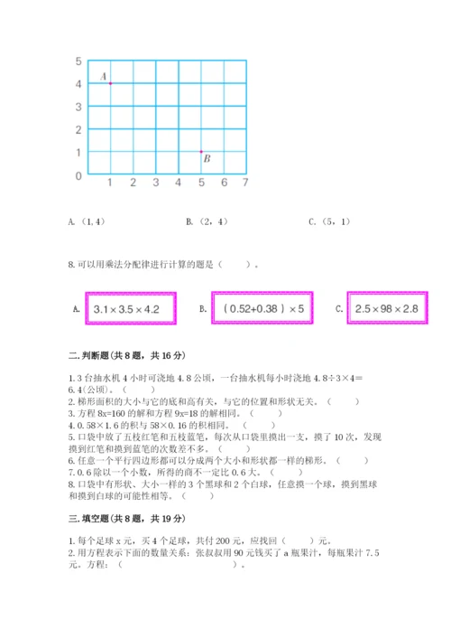 小学五年级上册数学期末考试试卷附答案（突破训练）.docx
