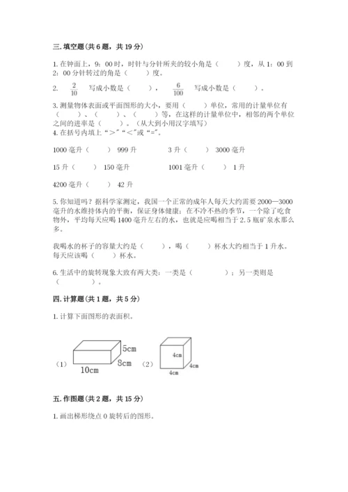 人教版五年级下册数学期末测试卷必考.docx