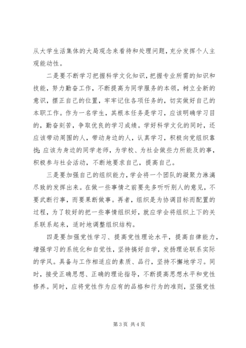 民主生活会党性分析报告 (5).docx