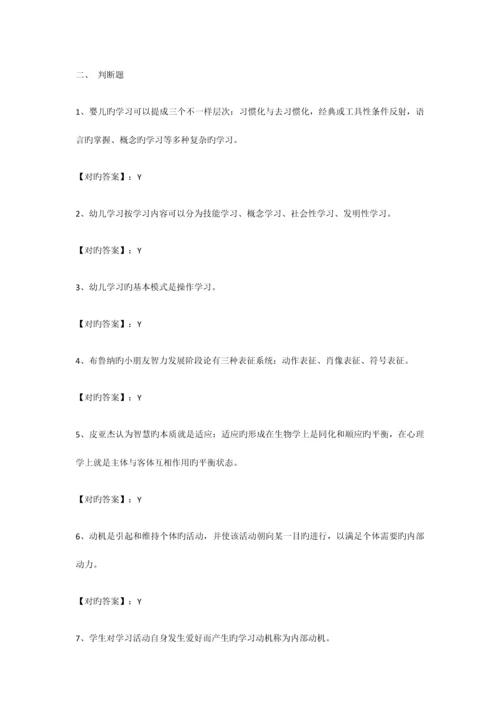 2023年自考365学前教育心理学1.docx