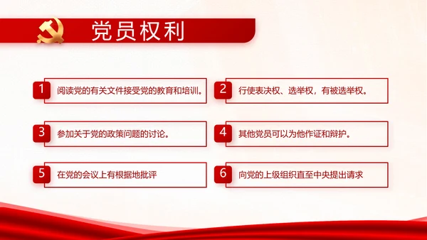 学习党史国史坚定理想信念动态PPT