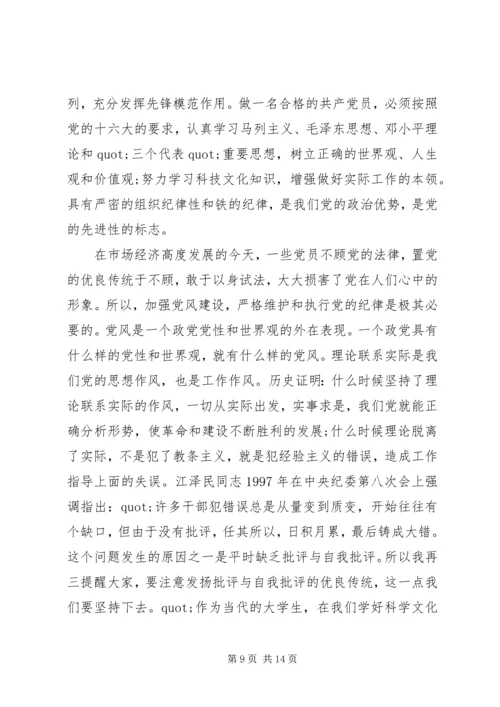 做合格党员思想汇报4篇.docx