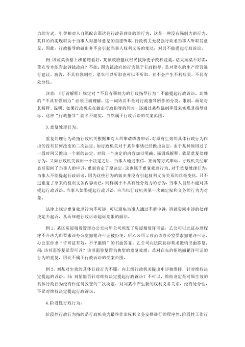 行政诉讼法通关笔记修订版