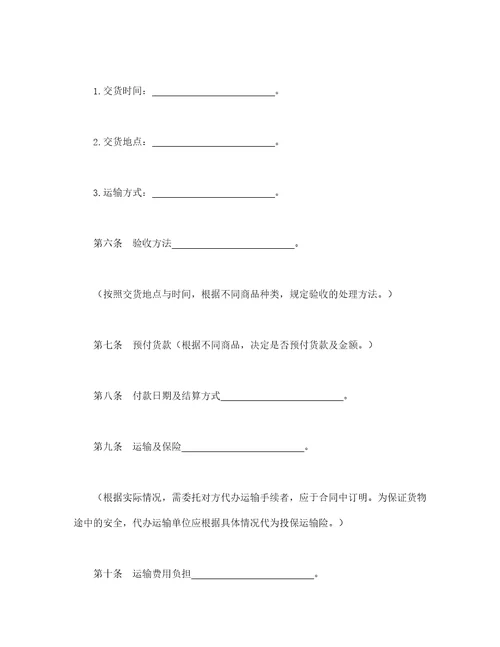 买卖合同