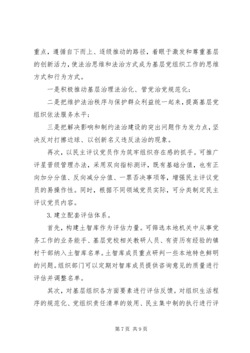 党建推动全面从严治党向基层延伸.docx