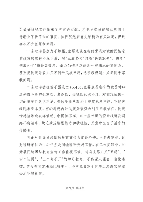 第二批党的群众路线对照检查剖析材料精选3篇.docx
