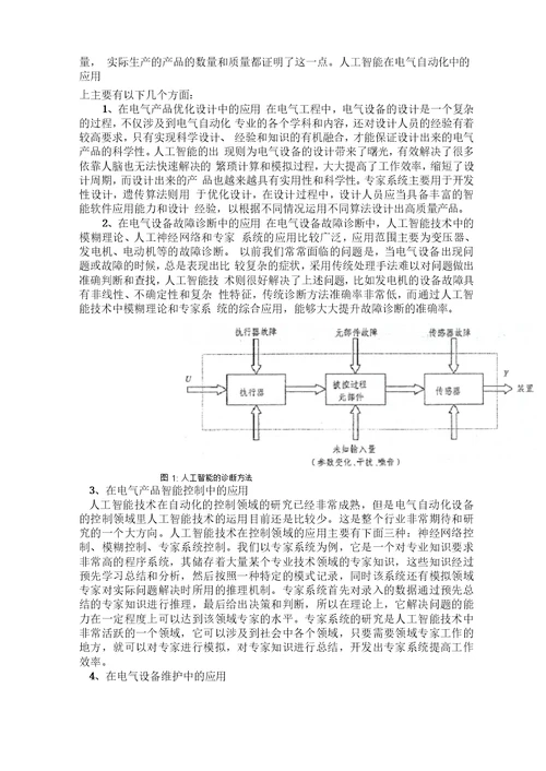 人工智能在电气工程自动化中的应用