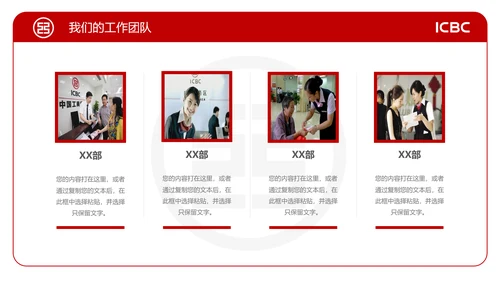 中国工商银行工行工作总结汇报PPT模板