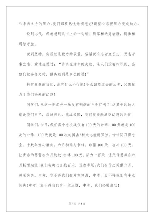 2022中考冲刺动员大会学生演讲稿_4.docx