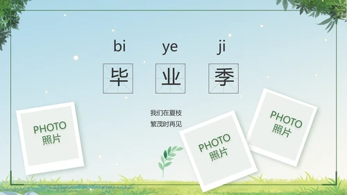 致青春毕业季青春毕业纪念册PPT