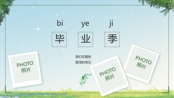 致青春毕业季青春毕业纪念册PPT