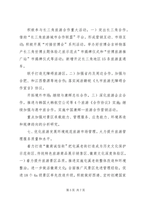 旅游局产业规范XX年工作计划 (2).docx