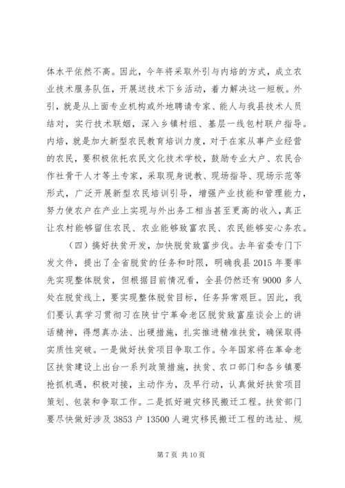 县农业农村工作讲话(3).docx