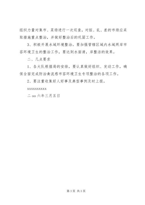 春季防治禽流感工作安排 (5).docx