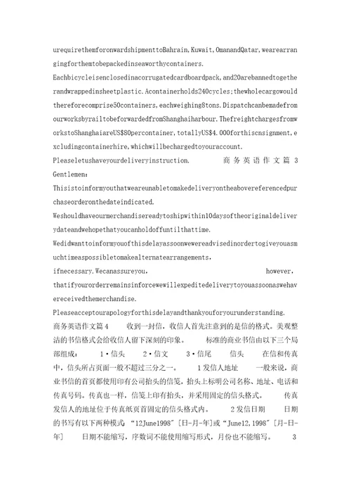 关于商务英语作文集锦9篇