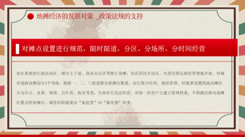 解读地摊经济摆摊通用PPT课件模板
