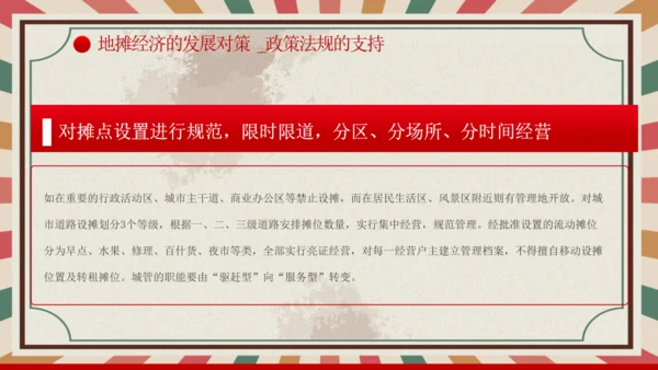 解读地摊经济摆摊通用PPT课件模板
