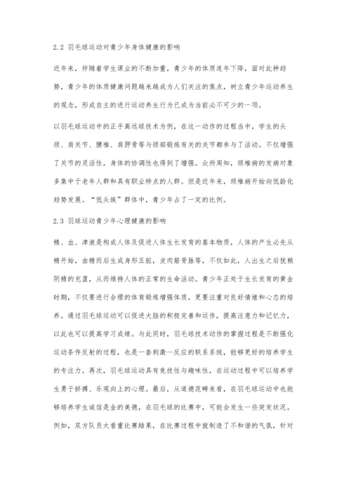 养生学视角下羽毛球运动对青少年身心发展影响的分析.docx