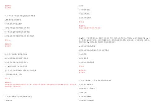 2022年12月宁波市鄞州区潘火街道社区卫生服务中心公开招聘4名编外人员考试参考题库含详解