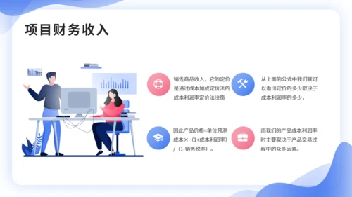 IT互联网智能服务系统项目汇报通用PPT模板