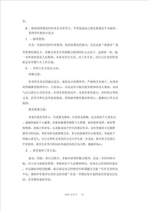 老师学科教育计划电子文本2022