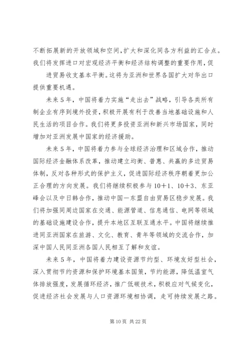 博鳌会议发言(精选多篇).docx