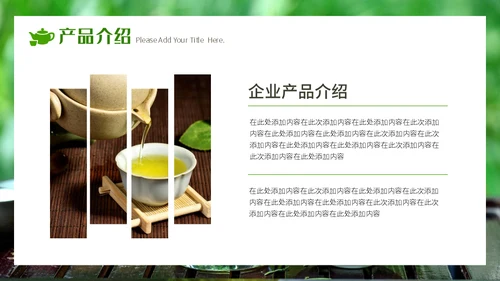 春茶产品宣传介绍茶业行通用PPT模板