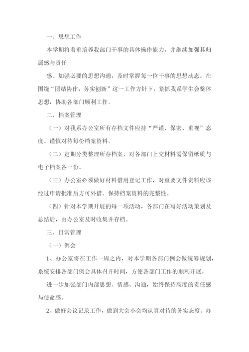 年度大学办公室工作计划2023年【7篇】.docx