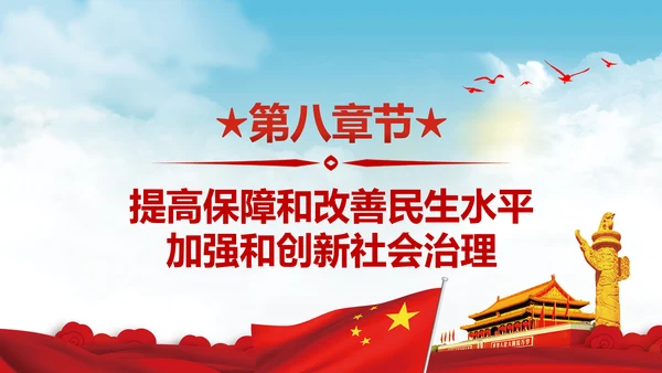 党的十九大报告讲话全文精神学习PPT模板