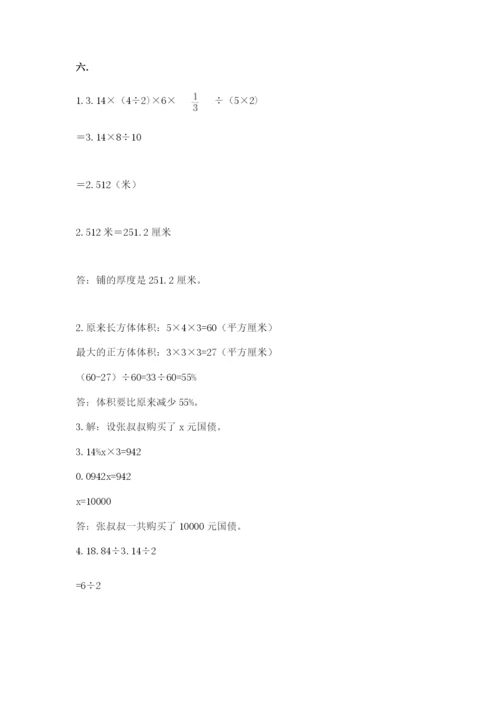 小学六年级数学摸底考试题（有一套）.docx