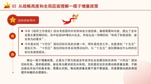 2024年当前经济形势分析与展望党课ppt