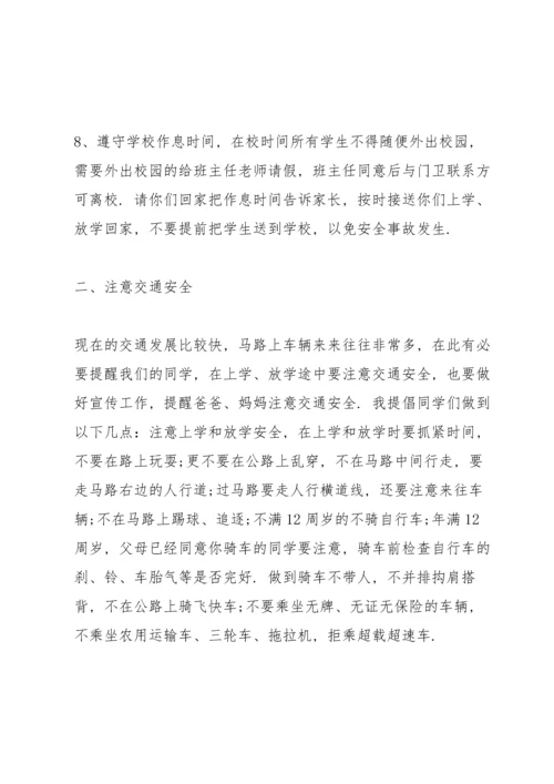 校园安全预案主题讲话稿5篇.docx