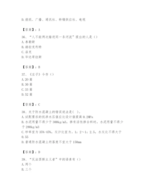 2024年国家电网招聘之文学哲学类题库往年题考.docx
