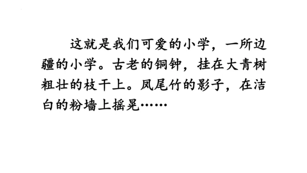 1《大青树下的小学》(课件)