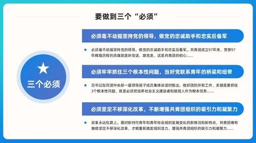蓝色简约青春跟党走建功新时代团课PPT模版党建
