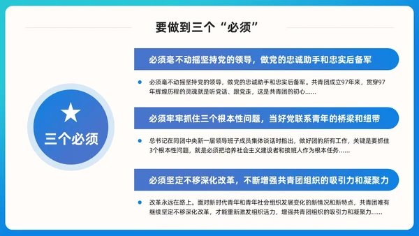 蓝色简约青春跟党走建功新时代团课PPT模版党建