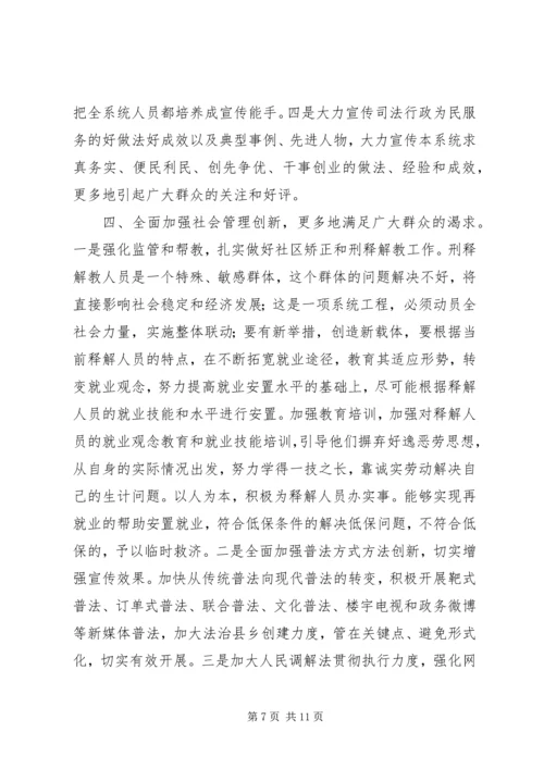 司法行政工作调研报告 (2).docx