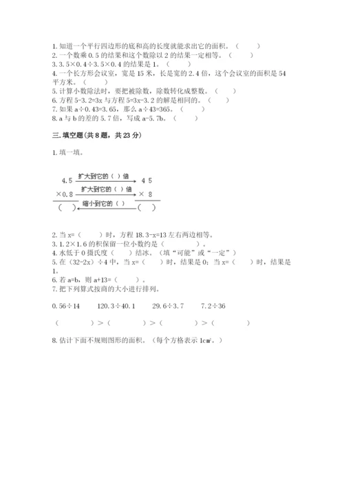 小学五年级上册数学期末考试试卷【培优a卷】.docx