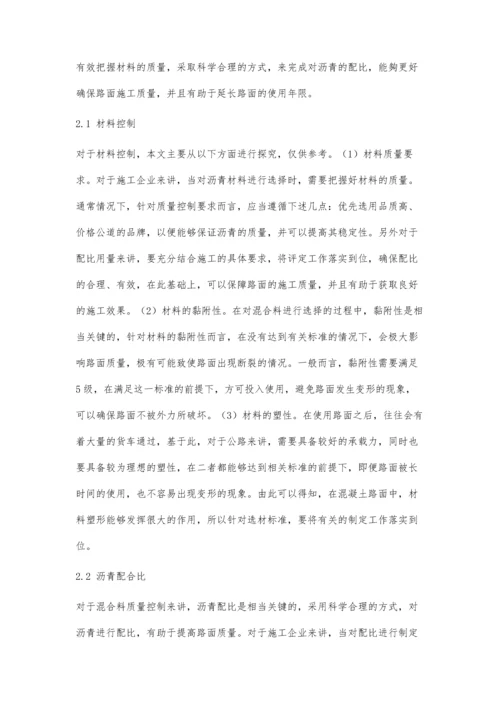 公路沥青混凝土路面施工工艺研究.docx