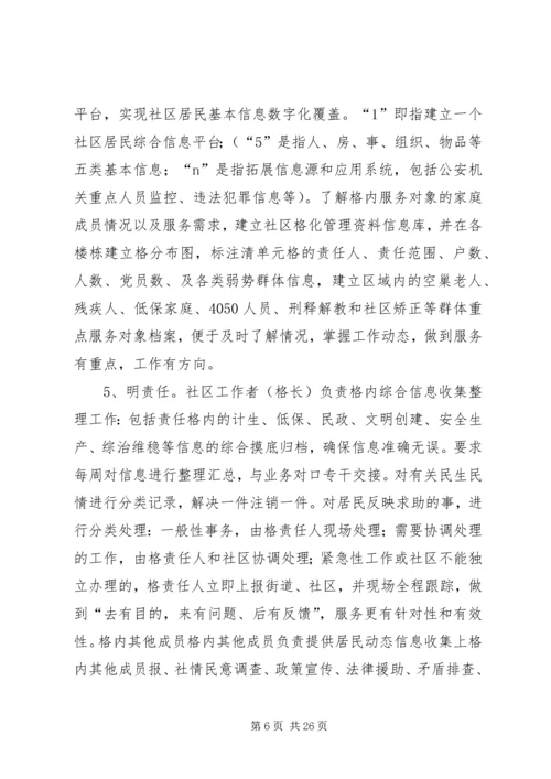 网格化管理实施方案 (5).docx