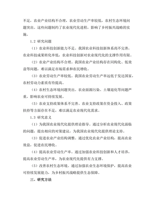 乡村振兴战略下的农业现代化路径研究