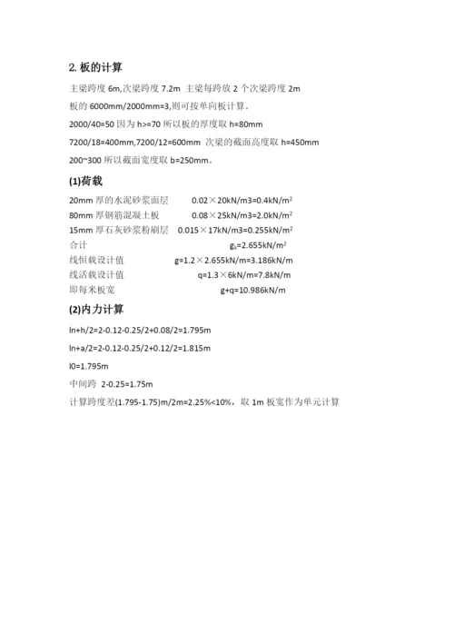 混凝土楼盖结构课程设计毕业论文.docx