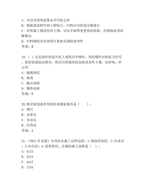 最新建造师二级考试精选题库加解析答案