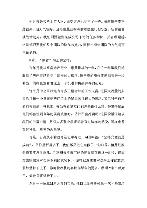 房地产销售人员个人述职报告范文