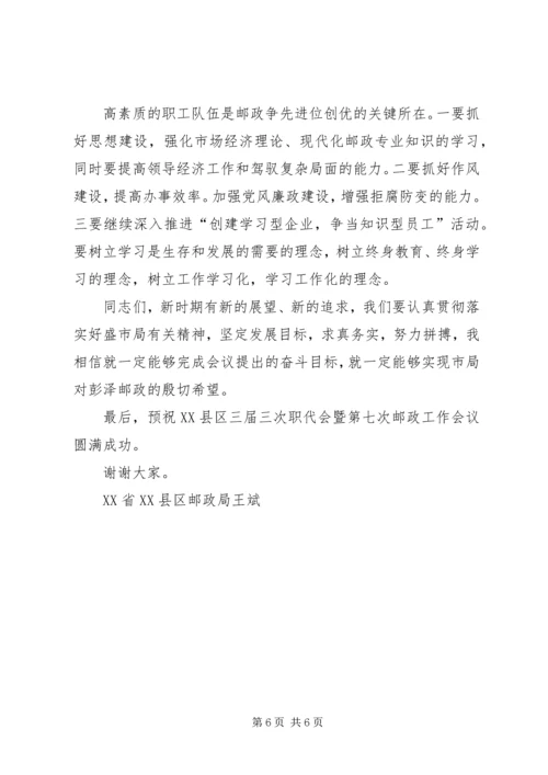 县第七次邮政工作报告 (10).docx