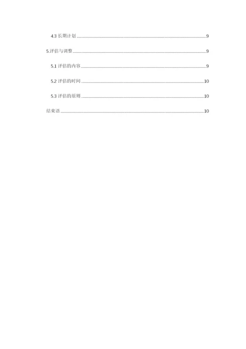 13页4300字管理科学与工程专业职业生涯规划.docx