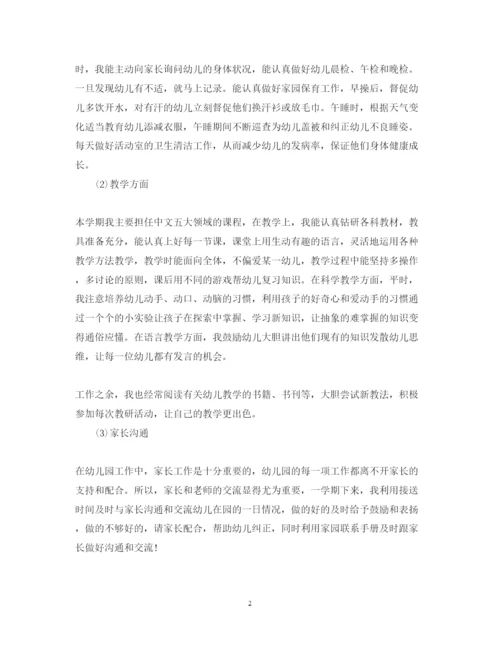 精编幼儿园教师述职报告范文2.docx