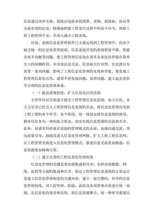工程管理信息化论文