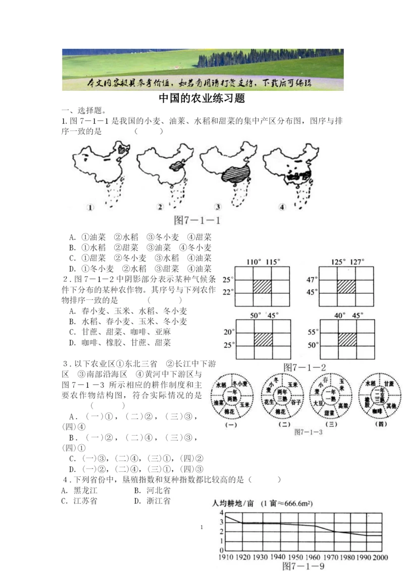 中国的农业练习题(附答案)(可编辑修改word版).docx